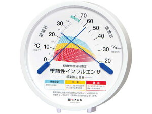 健康管理温湿度計 エンペックス気象計 TM-2584