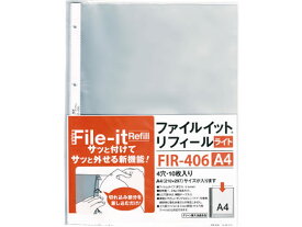 ファイルイットリフィール A4 薄手タイプ 10枚 テージー FIR-406