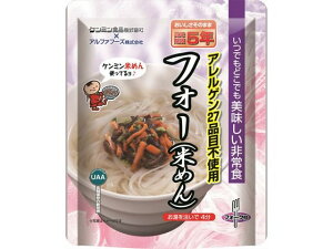 「美味しい非常食」 フォー(米めん) アルファフーズ