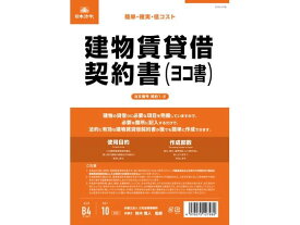 建物賃貸借契約書(ヨコ書) 日本法令 契約1-2