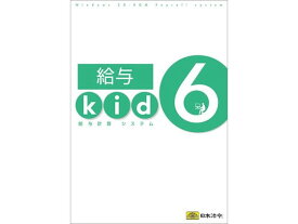 給与計算システム 給与kid6 日本法令 給与kid6