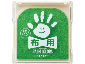 手形スタンプパッド PALM COLORS布用 きみどり シヤチハタ HPF-A/H-YG