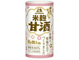 森永のやさしい米麹甘酒 125mL 森永製菓