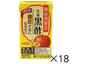 生姜黒酢 125mL×18本 養命酒製造