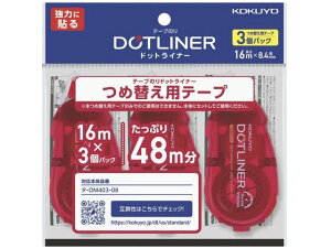 テープのり ドットライナー 強力に貼る 詰替用テープ 3個 コクヨ タ-D403-08X3