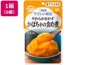やわらかおかず かぼちゃの含め煮 80g×6個 キューピー