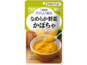 やさしい献立 なめらか野菜 かぼちゃ キューピー