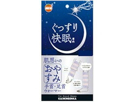 ぐっすり快眠専科 肌思い手首足首ウォーマー 1組 大木製薬