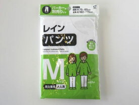 レインパンツ大人用 M 1着入 オカザキ