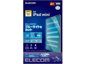 iPad mini 第6世代 2021 フィルム エレコム TB-A21SFLBLN