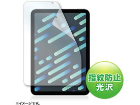 Apple iPad mini 第6世代用指紋防止光沢フィルム サンワサプライ LCD-IPM21FP