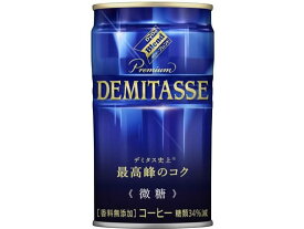 デミタス 微糖 150g ダイドードリンコ