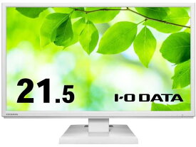 21.5型液晶ディスプレイ ホワイト I・O DATA LCD-AH221EDW-B