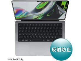 MacBook Pro 2021 14インチ液晶反射防止フィルム サンワサプライ LCD-MBP211