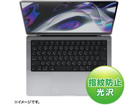 MacBook Pro 2021 14インチ液晶指紋防止フィルム サンワサプライ LCD-MBP211FP