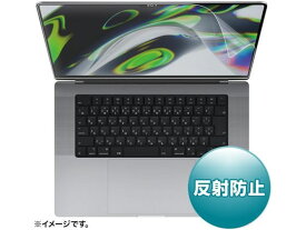 MacBook Pro 2021 16インチ液晶反射防止フィルム サンワサプライ LCD-MBP212