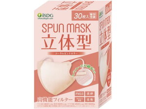 立体型スパンレース不織布カラーマスク コーラルピンク 30枚 医食同源
