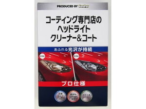 KEEPERヘッドライトクリーナーコート 15008