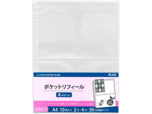 差替リフィル 4ポケット A4 2・4・30穴 10枚 透明 プラス 87444/RE-144RW-