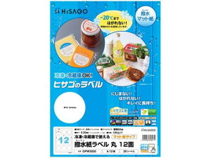 撥水紙ラベル A4 丸 12面/20枚 ヒサゴ OPW3020