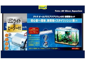 テトラ オールグラスアクアリウム420 熱帯魚セット スペクトラムブランズジャパン