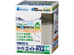 水作エイトコア R-M 水作