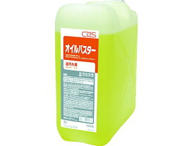 強アルカリ洗剤 オイルバスター 20L シーバイエス 4097017