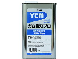 YCM-ガム取りプロ 1L ユシロ化学工業 8193513