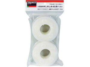 TRUSCO しめしめ45用ベルト 黒 4.5mm×15m (2個入) トラスコ中山 3818594
