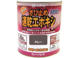 KANSAI/カンペ 速乾エポキシさび止め 1.6L グレー カンペハピオ #00117645091016