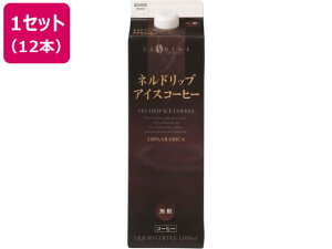 ネルドリップ アイスコーヒー 無糖 1L×12本 ウエシマコーヒー