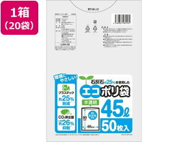 石灰石約25%を使用したエコポリ袋 45L 50枚*20 システムポリマー LAH-45