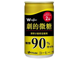 W coffee 劇的微糖 缶 165g 伊藤園