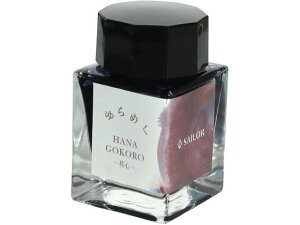 ���N�M�p�{�g���C���N ���߂��C���N ���� 20ml 13-1530 [�ԐS(HANAGOKORO)]