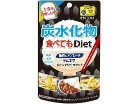 炭水化物食べてもDiet 120粒 井藤漢方製薬