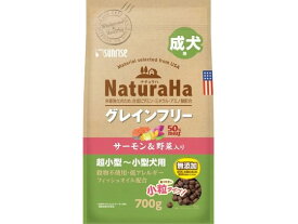 ナチュラハ グレインフリー サーモン&野菜成犬用 小粒 700g サンライズ SNH-111