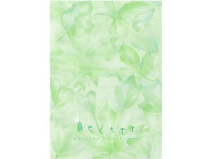 便箋 森色ノキモチ 50枚 デザインフィル 20403006