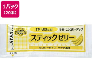 スティックゼリー カロリータイプ バナナ風味 14.5g×20本 林兼産業 377568