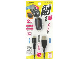 DC-3A-USB 2ポート コンパクト A-Cケーブル付き カシムラ DC043