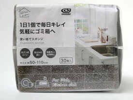 使い捨てスポンジ グレー 30個入 オカザキ