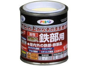 油性 高耐久鉄部用 1/12L アイボリー アサヒペン