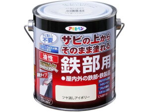 油性 高耐久鉄部用 0.7L ツヤ消アイボリー アサヒペン