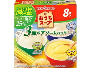 おうちスープ減塩3種アソート箱 8袋 ポッカサッポロ