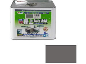水性簡易屋上防水塗料 8KG グレー アサヒペン
