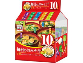 毎日のおみそ汁5種バラエティーセット10袋入り 永谷園