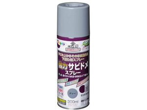 強力サビドメスプレー 300ml グレー アサヒペン
