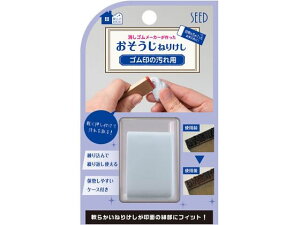 おそうじねりけし ゴム印の汚れ用ねりけしCE シード H-CE-GM