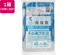 ���{�s�w�� ���̑��v�� 45L 30��×20P �W���p�b�N�X NMG04