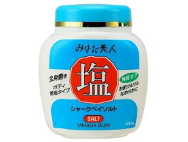みはだ美人 塩 650g 黒ばら本舗
