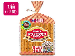 アスパラガス 12個 ギンビス